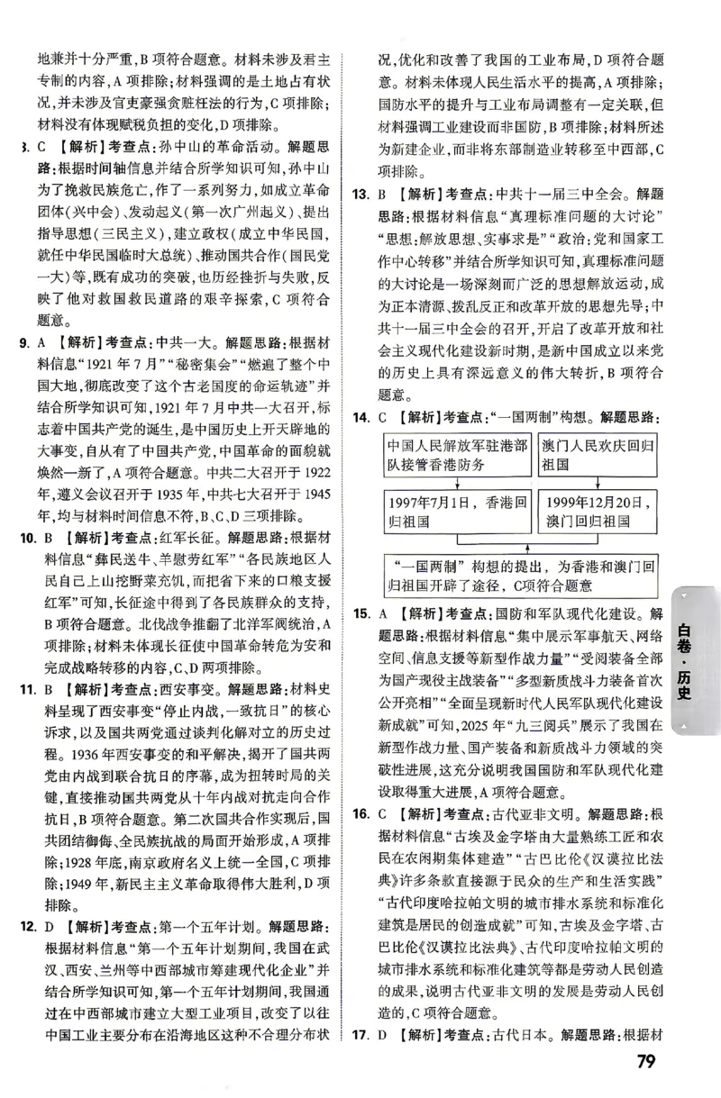 2026《万唯中考&bull;云南黑白卷》答题技巧与答案_2026中考押题卷合集_2026《万唯中考黑白卷》地方版(1)_2026《万唯中考&bull;云南黑白卷》7科