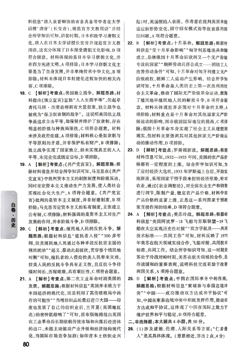 2026《万唯中考&bull;云南黑白卷》答题技巧与答案_2026中考押题卷合集_2026《万唯中考黑白卷》地方版(1)_2026《万唯中考&bull;云南黑白卷》7科
