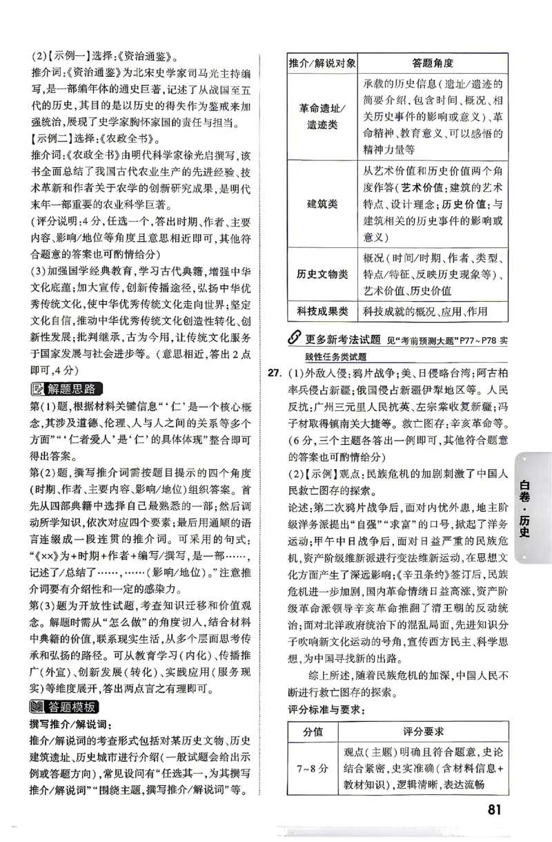 2026《万唯中考&bull;云南黑白卷》答题技巧与答案_2026中考押题卷合集_2026《万唯中考黑白卷》地方版(1)_2026《万唯中考&bull;云南黑白卷》7科