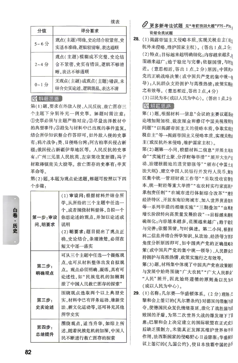 2026《万唯中考&bull;云南黑白卷》答题技巧与答案_2026中考押题卷合集_2026《万唯中考黑白卷》地方版(1)_2026《万唯中考&bull;云南黑白卷》7科