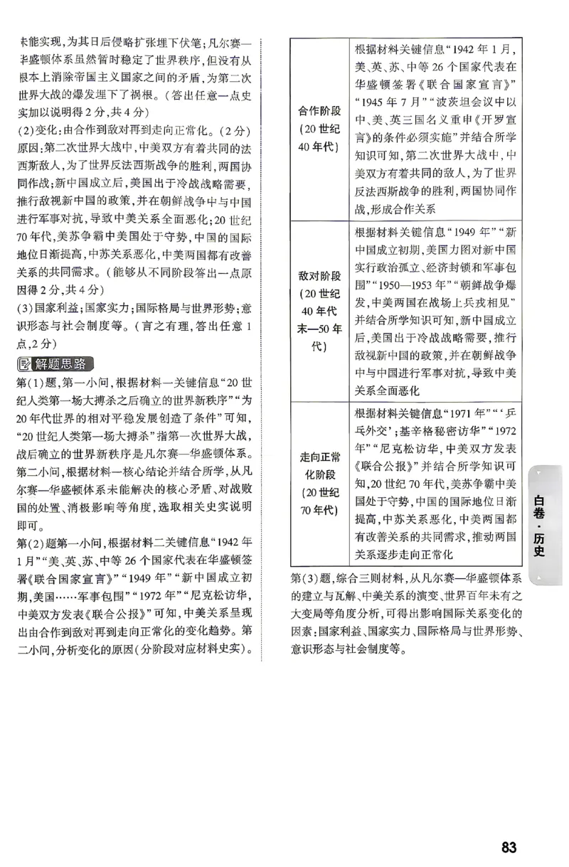 2026《万唯中考&bull;云南黑白卷》答题技巧与答案_2026中考押题卷合集_2026《万唯中考黑白卷》地方版(1)_2026《万唯中考&bull;云南黑白卷》7科