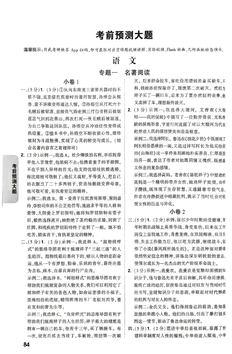 2026《万唯中考&bull;云南黑白卷》答题技巧与答案_2026中考押题卷合集_2026《万唯中考黑白卷》地方版(1)_2026《万唯中考&bull;云南黑白卷》7科