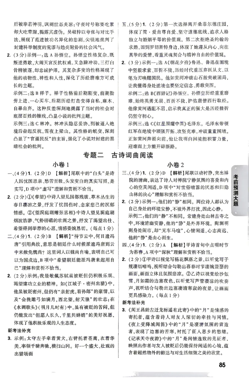2026《万唯中考&bull;云南黑白卷》答题技巧与答案_2026中考押题卷合集_2026《万唯中考黑白卷》地方版(1)_2026《万唯中考&bull;云南黑白卷》7科
