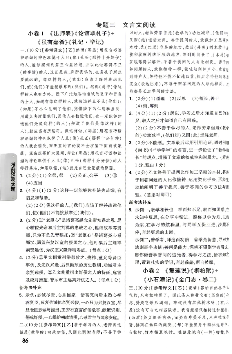 2026《万唯中考&bull;云南黑白卷》答题技巧与答案_2026中考押题卷合集_2026《万唯中考黑白卷》地方版(1)_2026《万唯中考&bull;云南黑白卷》7科