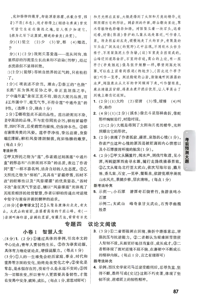 2026《万唯中考&bull;云南黑白卷》答题技巧与答案_2026中考押题卷合集_2026《万唯中考黑白卷》地方版(1)_2026《万唯中考&bull;云南黑白卷》7科