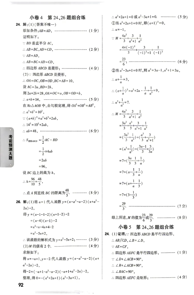 2026《万唯中考&bull;云南黑白卷》答题技巧与答案_2026中考押题卷合集_2026《万唯中考黑白卷》地方版(1)_2026《万唯中考&bull;云南黑白卷》7科