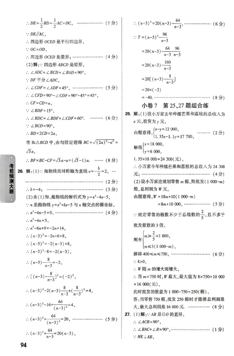 2026《万唯中考&bull;云南黑白卷》答题技巧与答案_2026中考押题卷合集_2026《万唯中考黑白卷》地方版(1)_2026《万唯中考&bull;云南黑白卷》7科