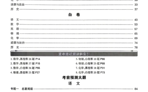 2026《万唯中考&bull;云南黑白卷》答题技巧与答案_2026中考押题卷合集_2026《万唯中考黑白卷》地方版(1)_2026《万唯中考&bull;云南黑白卷》7科