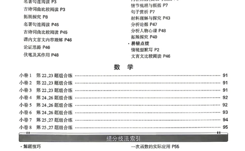 2026《万唯中考&bull;云南黑白卷》答题技巧与答案_2026中考押题卷合集_2026《万唯中考黑白卷》地方版(1)_2026《万唯中考&bull;云南黑白卷》7科