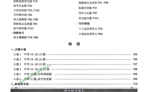 2026《万唯中考&bull;云南黑白卷》答题技巧与答案_2026中考押题卷合集_2026《万唯中考黑白卷》地方版(1)_2026《万唯中考&bull;云南黑白卷》7科