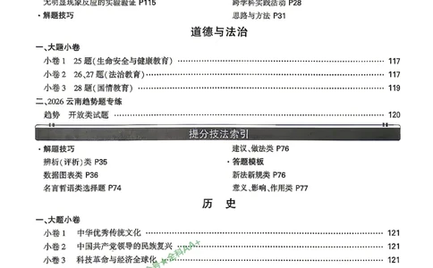 2026《万唯中考&bull;云南黑白卷》答题技巧与答案_2026中考押题卷合集_2026《万唯中考黑白卷》地方版(1)_2026《万唯中考&bull;云南黑白卷》7科