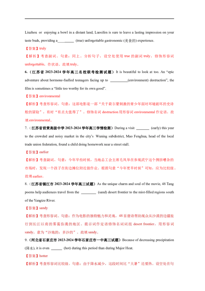 易错点06形容词和副词（4大陷阱）-备战2024年高考英语考试易错题（解析版）_高中三年全科资料_高中_15高中全科《高考易错题》2025版_高考英语备战2025年高考易错题（新高考专用）