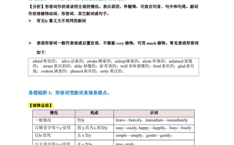 易错点06形容词和副词（4大陷阱）-备战2024年高考英语考试易错题（解析版）_高中三年全科资料_高中_15高中全科《高考易错题》2025版_高考英语备战2025年高考易错题（新高考专用）