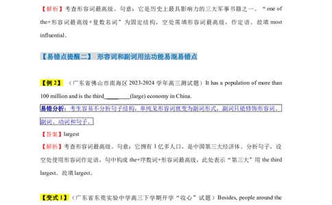 易错点06形容词和副词（4大陷阱）-备战2024年高考英语考试易错题（解析版）_高中三年全科资料_高中_15高中全科《高考易错题》2025版_高考英语备战2025年高考易错题（新高考专用）
