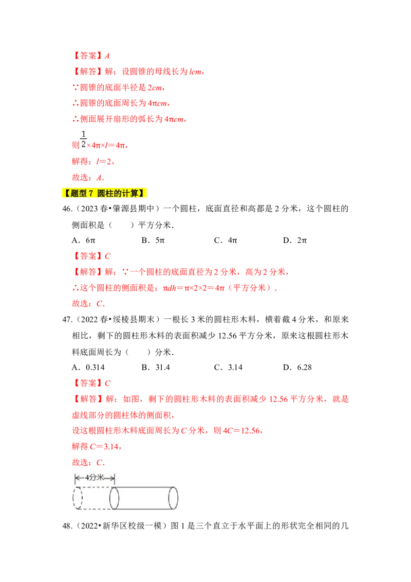专题07弧长、扇形面积和圆锥的侧面积（4个考点七大类型）（题型专练）（教师版）_人教版数学九年级上册_版本二_九年级数学上册（人教版）_知识解读与题型专练-V14_2024版