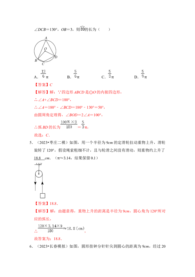 专题07弧长、扇形面积和圆锥的侧面积（4个考点七大类型）（题型专练）（教师版）_人教版数学九年级上册_版本二_九年级数学上册（人教版）_知识解读与题型专练-V14_2024版