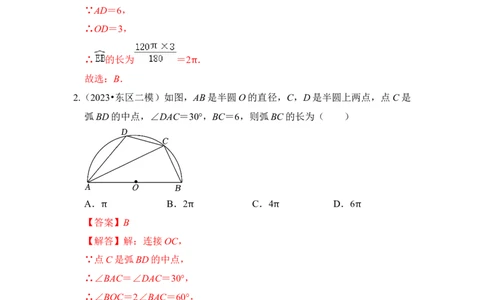 专题07弧长、扇形面积和圆锥的侧面积（4个考点七大类型）（题型专练）（教师版）_人教版数学九年级上册_版本二_九年级数学上册（人教版）_知识解读与题型专练-V14_2024版