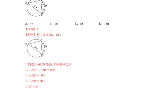 专题07弧长、扇形面积和圆锥的侧面积（4个考点七大类型）（题型专练）（教师版）_人教版数学九年级上册_版本二_九年级数学上册（人教版）_知识解读与题型专练-V14_2024版