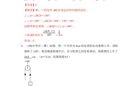 专题07弧长、扇形面积和圆锥的侧面积（4个考点七大类型）（题型专练）（教师版）_人教版数学九年级上册_版本二_九年级数学上册（人教版）_知识解读与题型专练-V14_2024版