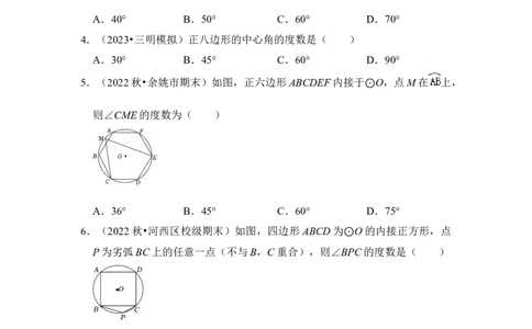 专题06正多边形和圆（3个考点6大类型）（题型专练）（学生版）_人教版数学九年级上册_版本二_九年级数学上册（人教版）_知识解读与题型专练-V14_2024版