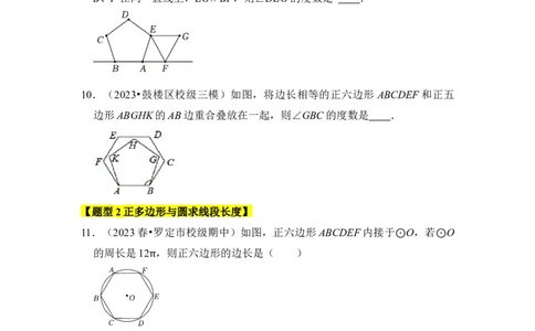 专题06正多边形和圆（3个考点6大类型）（题型专练）（学生版）_人教版数学九年级上册_版本二_九年级数学上册（人教版）_知识解读与题型专练-V14_2024版