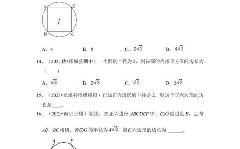 专题06正多边形和圆（3个考点6大类型）（题型专练）（学生版）_人教版数学九年级上册_版本二_九年级数学上册（人教版）_知识解读与题型专练-V14_2024版