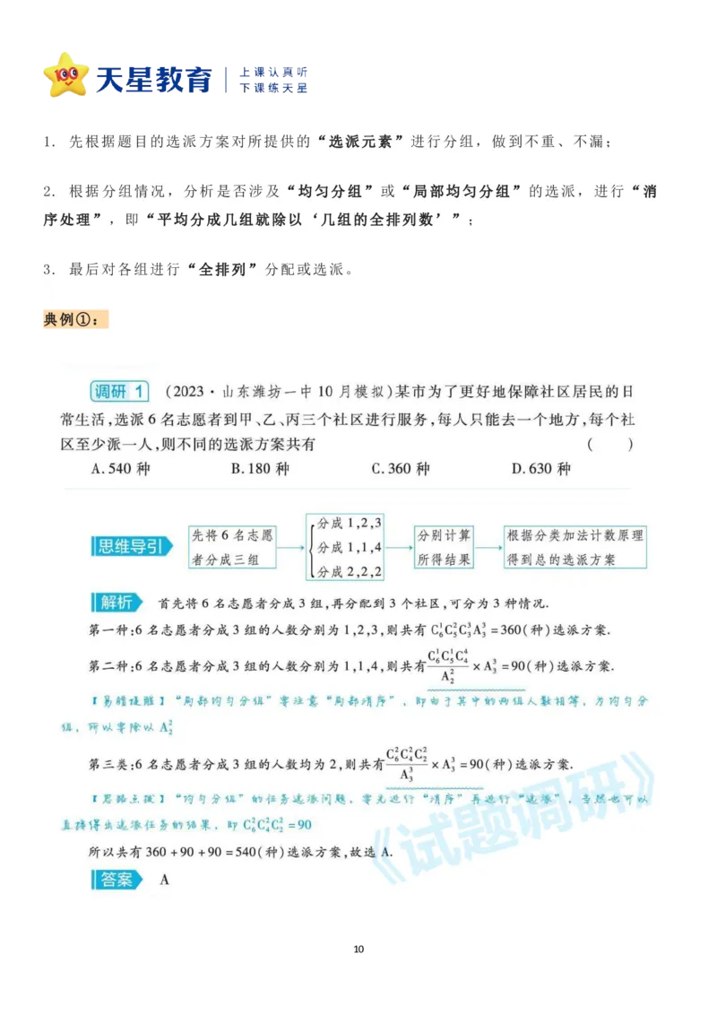 数学易混概念辨析_高中三年全科资料_高中_1高中基础资料包_A-高中必背9科知识点_数学