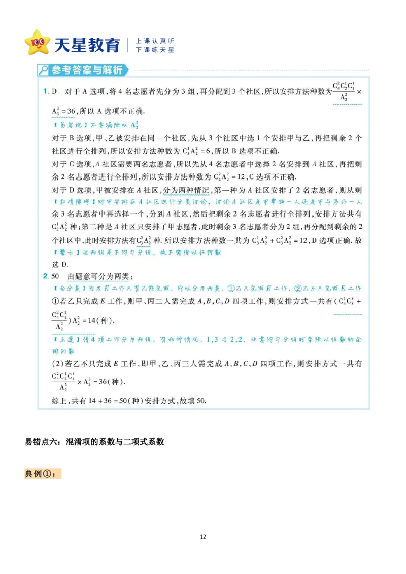 数学易混概念辨析_高中三年全科资料_高中_1高中基础资料包_A-高中必背9科知识点_数学
