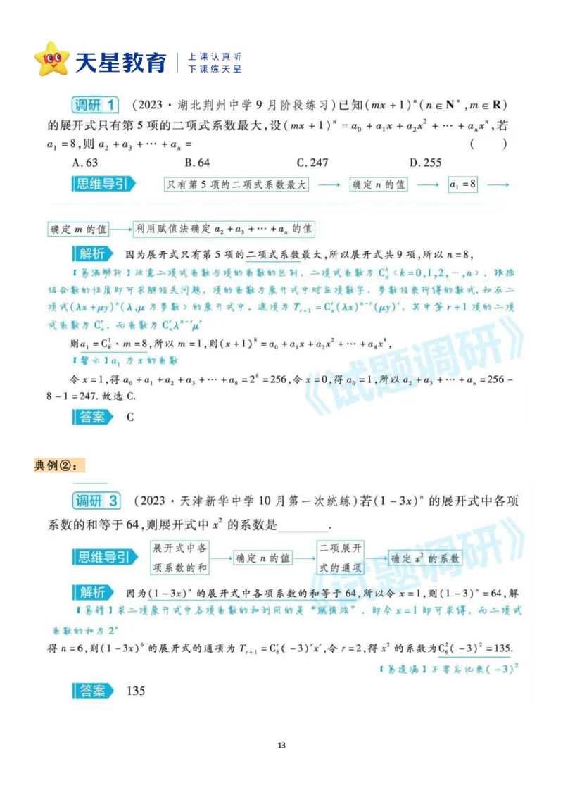 数学易混概念辨析_高中三年全科资料_高中_1高中基础资料包_A-高中必背9科知识点_数学