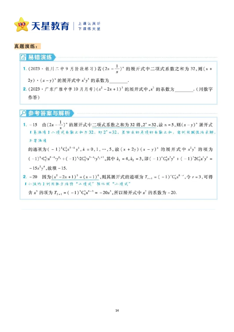 数学易混概念辨析_高中三年全科资料_高中_1高中基础资料包_A-高中必背9科知识点_数学