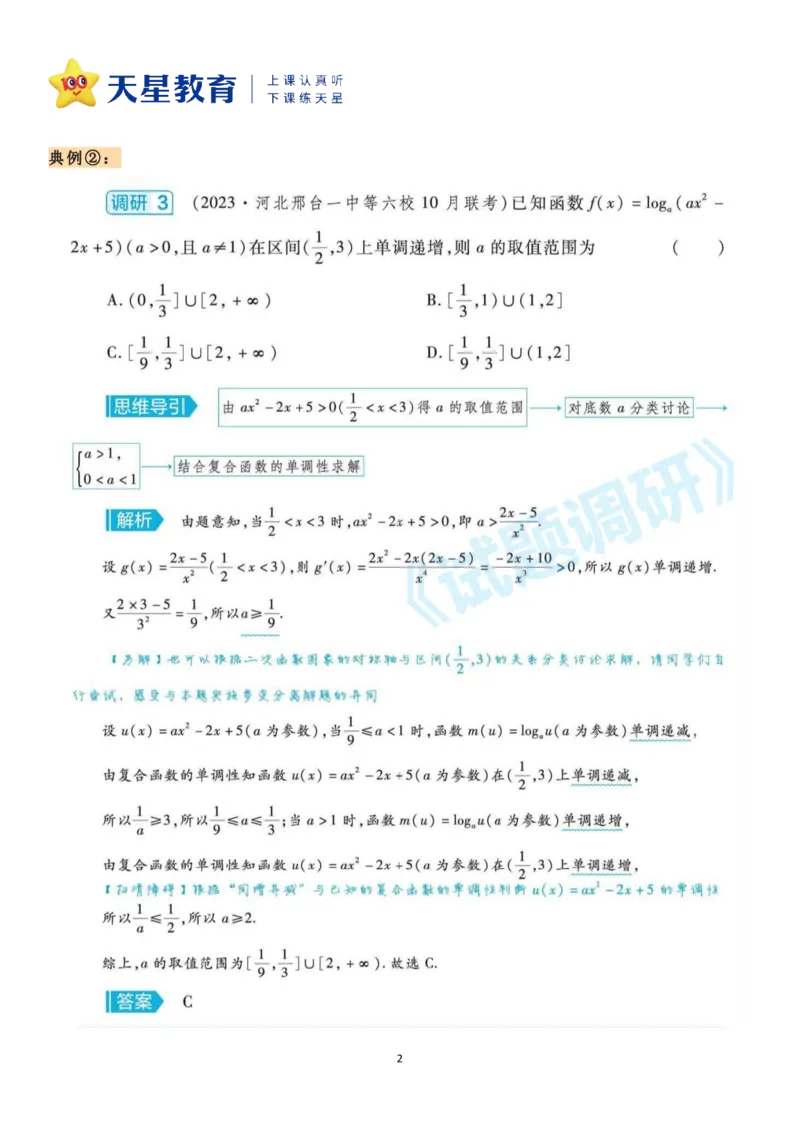 数学易混概念辨析_高中三年全科资料_高中_1高中基础资料包_A-高中必背9科知识点_数学