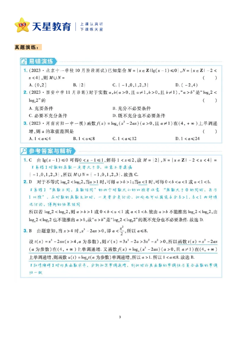 数学易混概念辨析_高中三年全科资料_高中_1高中基础资料包_A-高中必背9科知识点_数学