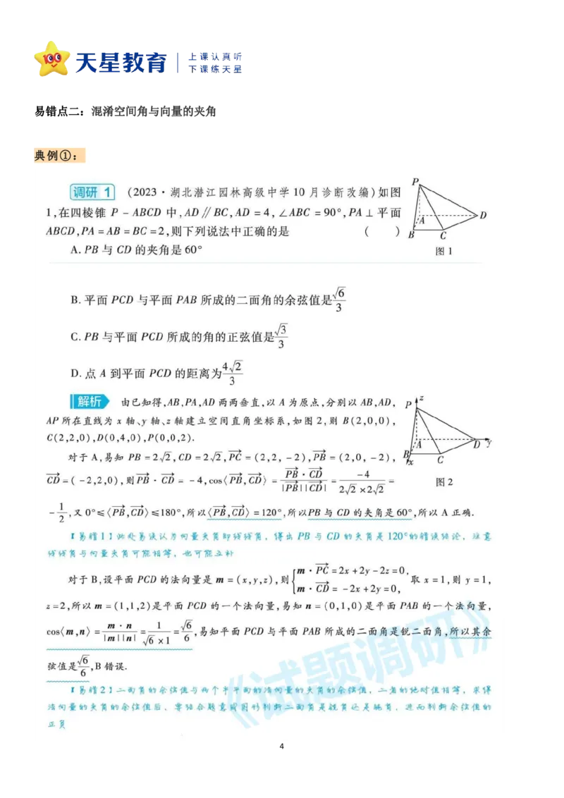 数学易混概念辨析_高中三年全科资料_高中_1高中基础资料包_A-高中必背9科知识点_数学
