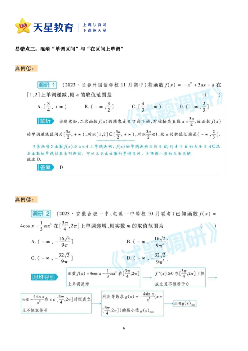 数学易混概念辨析_高中三年全科资料_高中_1高中基础资料包_A-高中必背9科知识点_数学