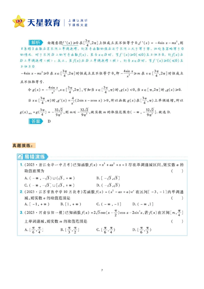 数学易混概念辨析_高中三年全科资料_高中_1高中基础资料包_A-高中必背9科知识点_数学