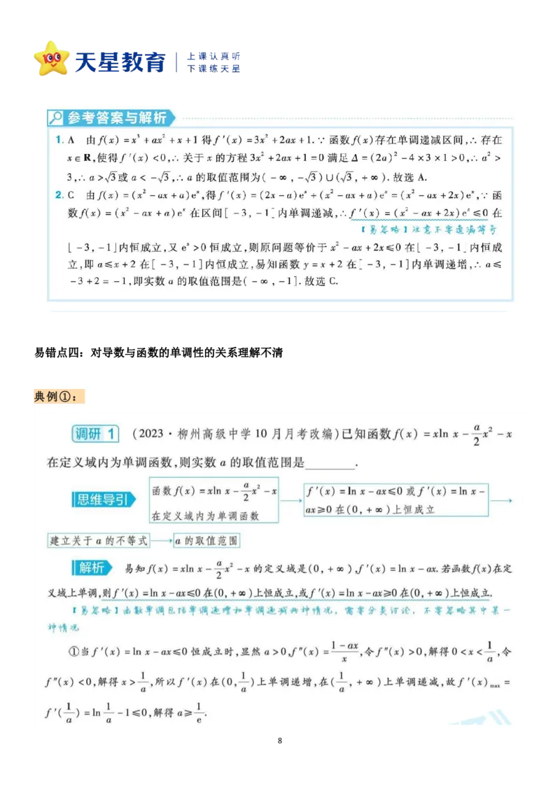 数学易混概念辨析_高中三年全科资料_高中_1高中基础资料包_A-高中必背9科知识点_数学