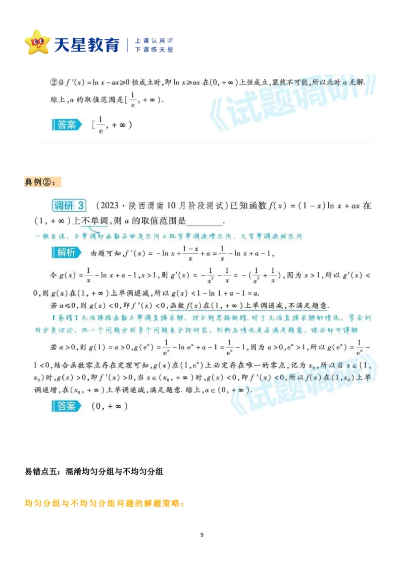 数学易混概念辨析_高中三年全科资料_高中_1高中基础资料包_A-高中必背9科知识点_数学