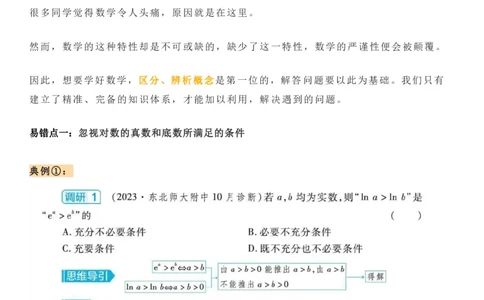 数学易混概念辨析_高中三年全科资料_高中_1高中基础资料包_A-高中必背9科知识点_数学