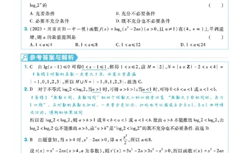 数学易混概念辨析_高中三年全科资料_高中_1高中基础资料包_A-高中必背9科知识点_数学