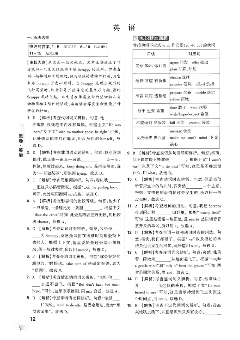 2026《万唯中考&bull;广州黑白卷》英语黑卷答案_2026中考押题卷合集_2026《万唯中考黑白卷》地方版(1)_2026《万唯中考&bull;广州黑白卷》7科_2026《万唯中考&bull;广州黑白卷》英语