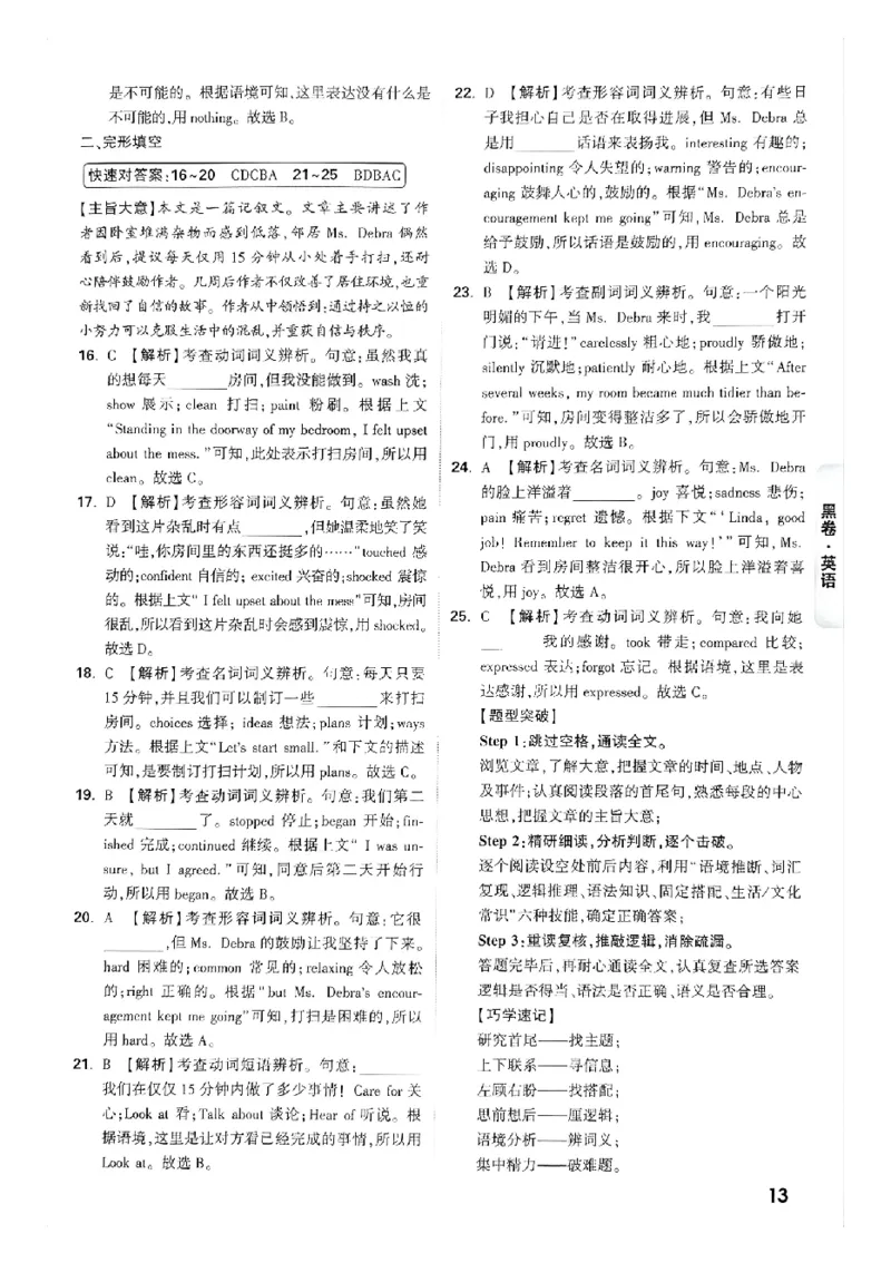 2026《万唯中考&bull;广州黑白卷》英语黑卷答案_2026中考押题卷合集_2026《万唯中考黑白卷》地方版(1)_2026《万唯中考&bull;广州黑白卷》7科_2026《万唯中考&bull;广州黑白卷》英语