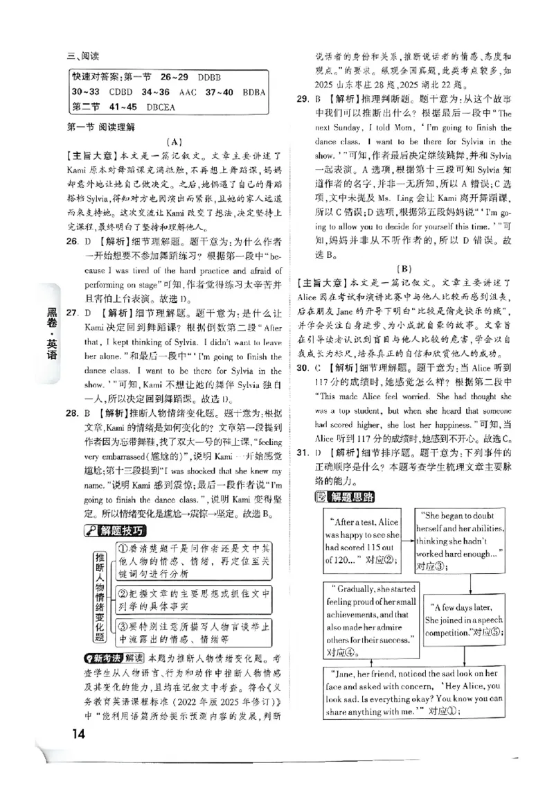 2026《万唯中考&bull;广州黑白卷》英语黑卷答案_2026中考押题卷合集_2026《万唯中考黑白卷》地方版(1)_2026《万唯中考&bull;广州黑白卷》7科_2026《万唯中考&bull;广州黑白卷》英语