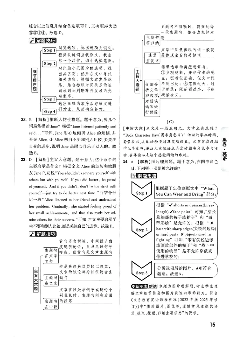 2026《万唯中考&bull;广州黑白卷》英语黑卷答案_2026中考押题卷合集_2026《万唯中考黑白卷》地方版(1)_2026《万唯中考&bull;广州黑白卷》7科_2026《万唯中考&bull;广州黑白卷》英语