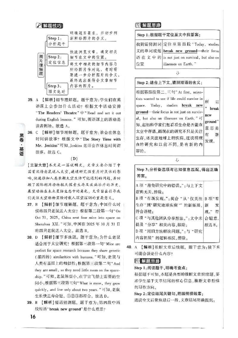 2026《万唯中考&bull;广州黑白卷》英语黑卷答案_2026中考押题卷合集_2026《万唯中考黑白卷》地方版(1)_2026《万唯中考&bull;广州黑白卷》7科_2026《万唯中考&bull;广州黑白卷》英语