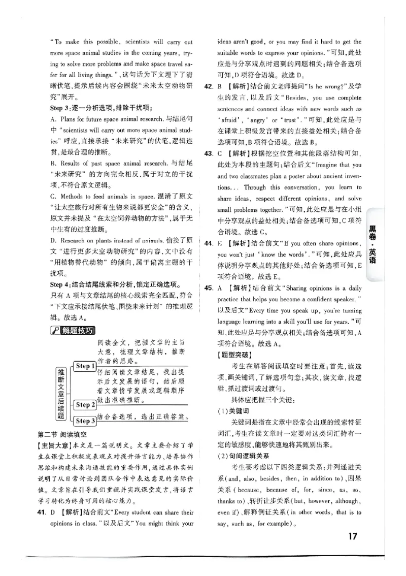 2026《万唯中考&bull;广州黑白卷》英语黑卷答案_2026中考押题卷合集_2026《万唯中考黑白卷》地方版(1)_2026《万唯中考&bull;广州黑白卷》7科_2026《万唯中考&bull;广州黑白卷》英语