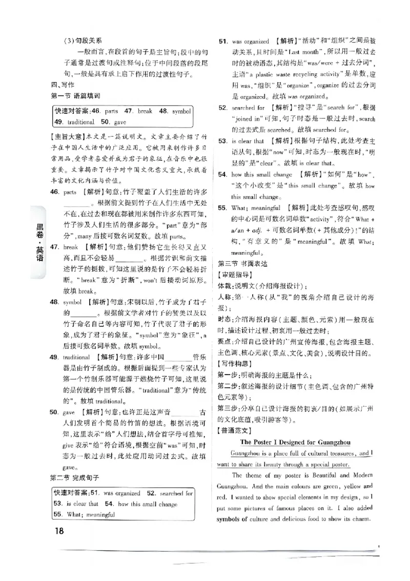 2026《万唯中考&bull;广州黑白卷》英语黑卷答案_2026中考押题卷合集_2026《万唯中考黑白卷》地方版(1)_2026《万唯中考&bull;广州黑白卷》7科_2026《万唯中考&bull;广州黑白卷》英语