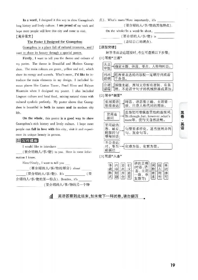 2026《万唯中考&bull;广州黑白卷》英语黑卷答案_2026中考押题卷合集_2026《万唯中考黑白卷》地方版(1)_2026《万唯中考&bull;广州黑白卷》7科_2026《万唯中考&bull;广州黑白卷》英语