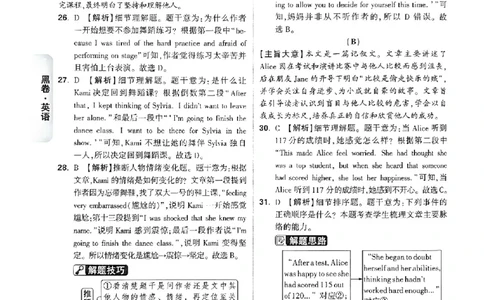 2026《万唯中考&bull;广州黑白卷》英语黑卷答案_2026中考押题卷合集_2026《万唯中考黑白卷》地方版(1)_2026《万唯中考&bull;广州黑白卷》7科_2026《万唯中考&bull;广州黑白卷》英语