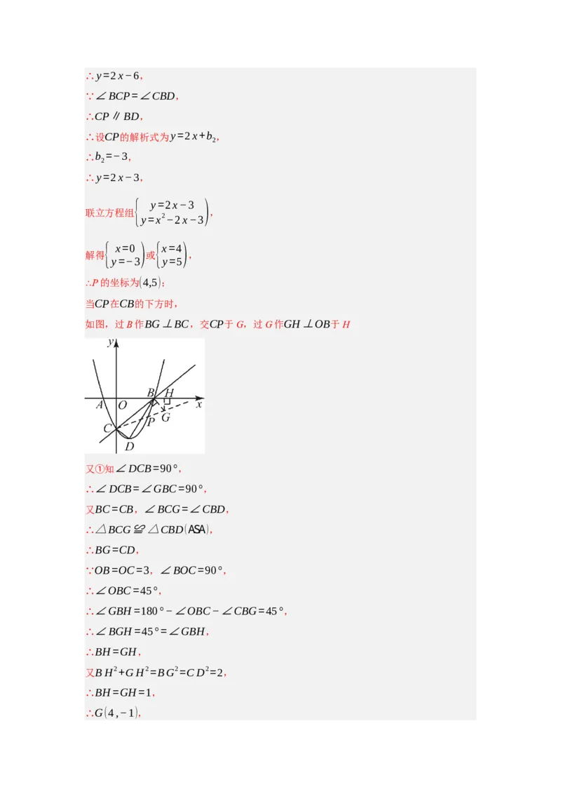 专题04二次函数与几何综合常考题型（十大题型）（教师版）_人教版数学九年级上册_版本二_九年级数学上册（人教版）_重难点题型高分突破-U207_2025版