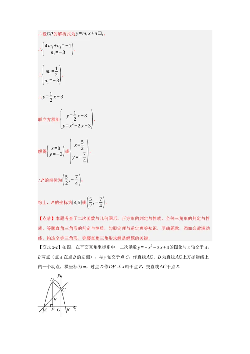 专题04二次函数与几何综合常考题型（十大题型）（教师版）_人教版数学九年级上册_版本二_九年级数学上册（人教版）_重难点题型高分突破-U207_2025版